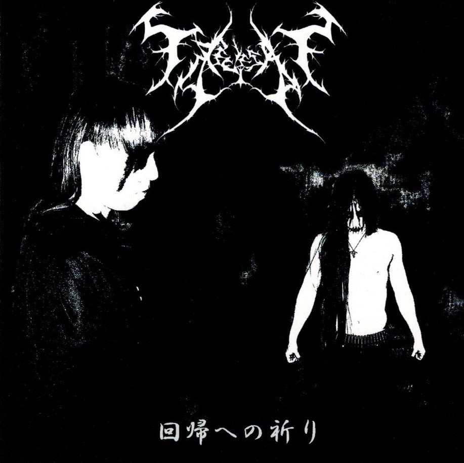 Fra Hedensk Tid - 回帰への祈り (Kaiki heno Inori)